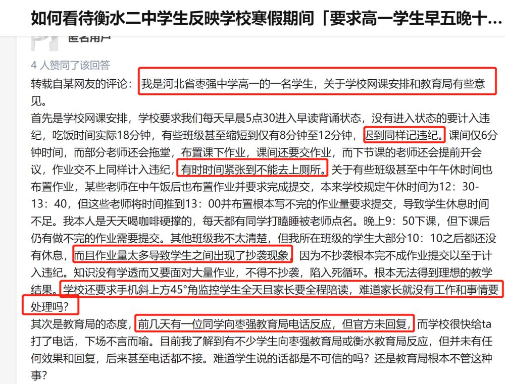 2021年高考衡水模式你还好吗网课下的衡水危机