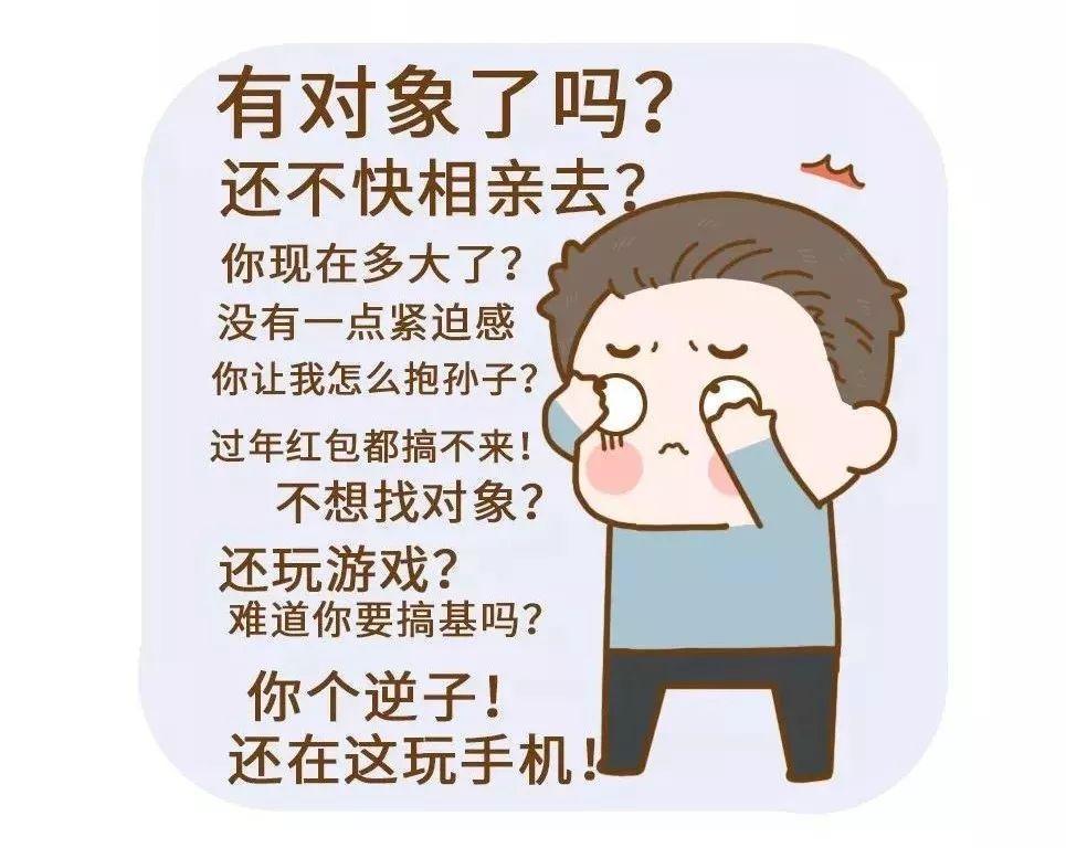 又到年底催婚时,小编教你几招如何化解"催婚"尴尬!_腾讯新闻