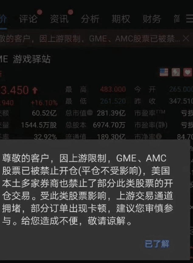不起,直接拔掉了网线,甚至连美国散户的聚居地wallstreetbets服务器也