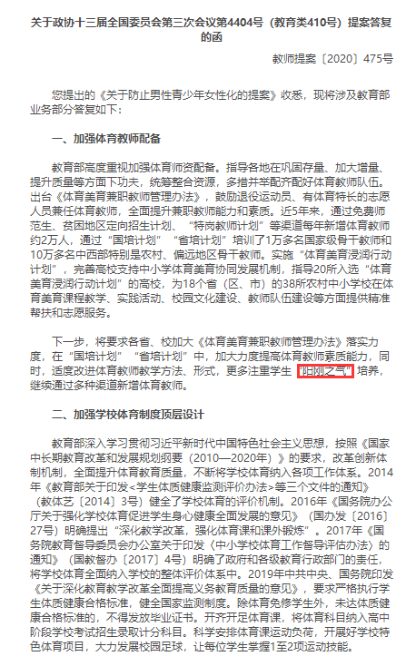 教育部答复《关于防止男性青少年女性化的提案》,注重阳刚之气的培养.