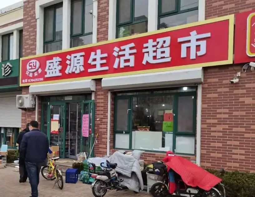 防疫措施不力!青岛多家药店,冷链企业,商超被责令停业整顿