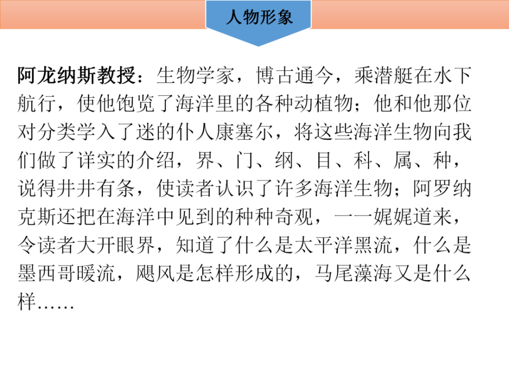 《海底兩萬裡》名著導讀 知識點大合集_騰訊新聞