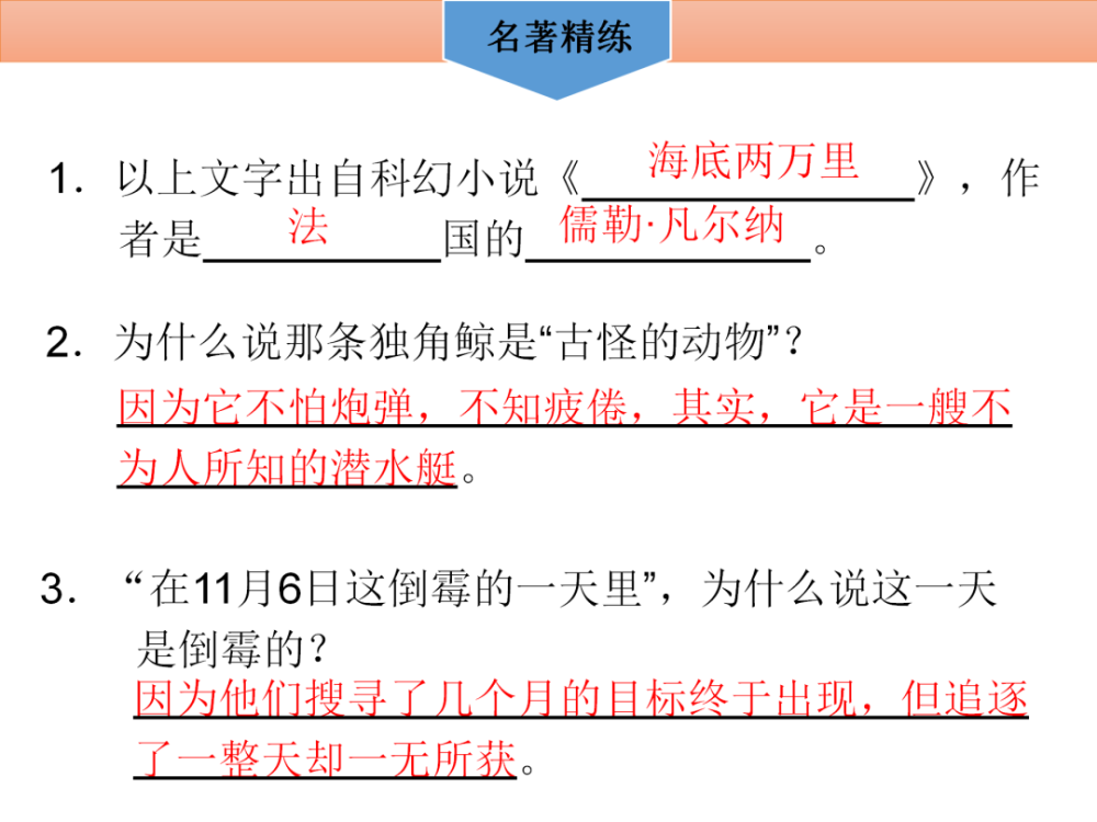 《海底兩萬裡》名著導讀 知識點大合集_騰訊新聞