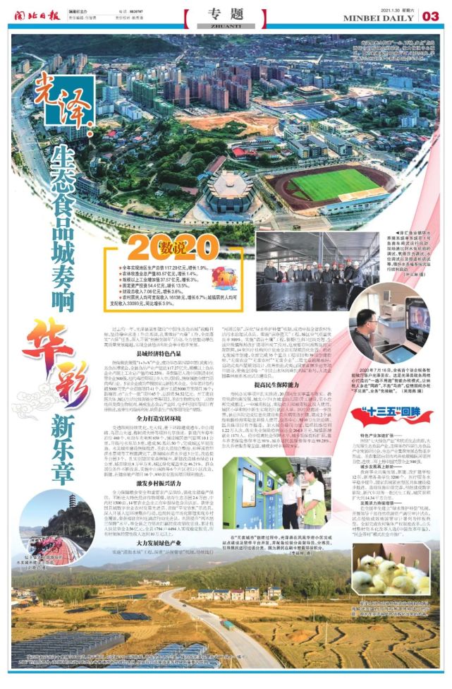 回眸 十三五 光泽 生态食品城奏响华彩新乐章 圣农集团 白羽肉鸡 全县 光泽县
