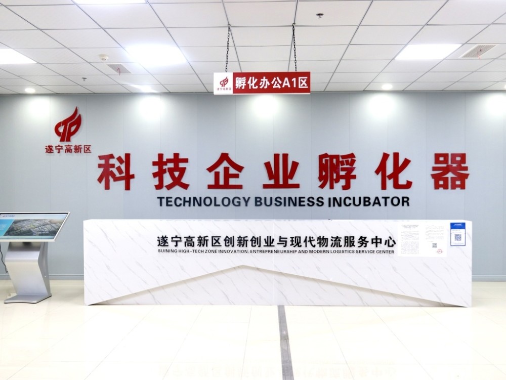 遂宁首家国家级科技企业孵化器获批_腾讯新闻