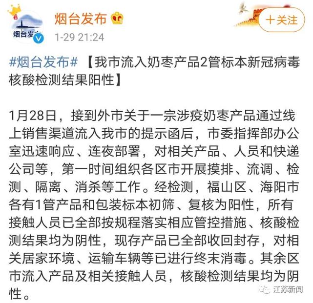 健康头条|车厘子,雪糕棒,网购奶枣又检出阳性!有涉疫包裹已签收