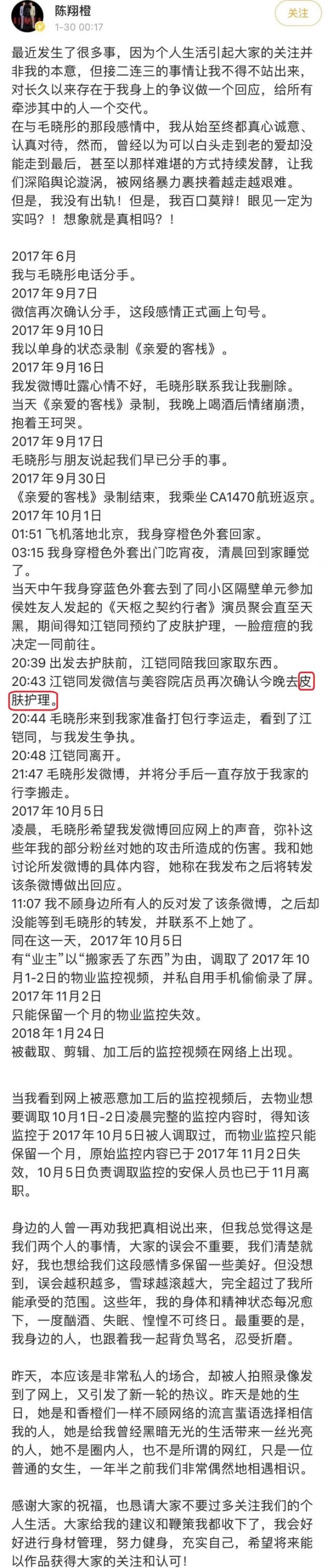 江铠同发长文回应插足陈翔和毛晓彤陈翔确实喜欢我
