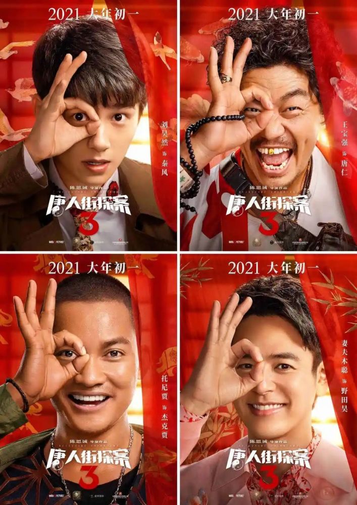 2021新春贺岁档来袭好电影扎堆而来北京过年的你pick谁