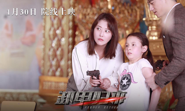 周海媚《卸甲归来》上映,元彪吕良伟依旧硬汉,徐冬冬再次拿枪