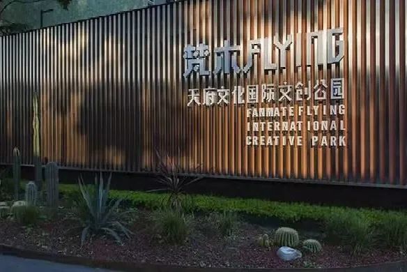 网签25亿元!武侯三国创意园吹响"攻坚"号角