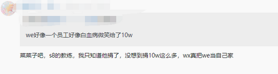 LPL：电竞的魅力！微笑往事被爆出，曾给白血病教练捐款10万