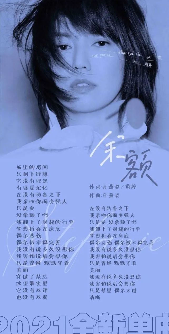 昨天凌晨孙燕姿一首新歌刷爆泪点