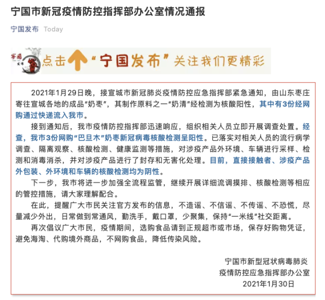 经查,宁国市3份网购"巴旦木"奶枣新冠病毒核酸检测呈阳性.