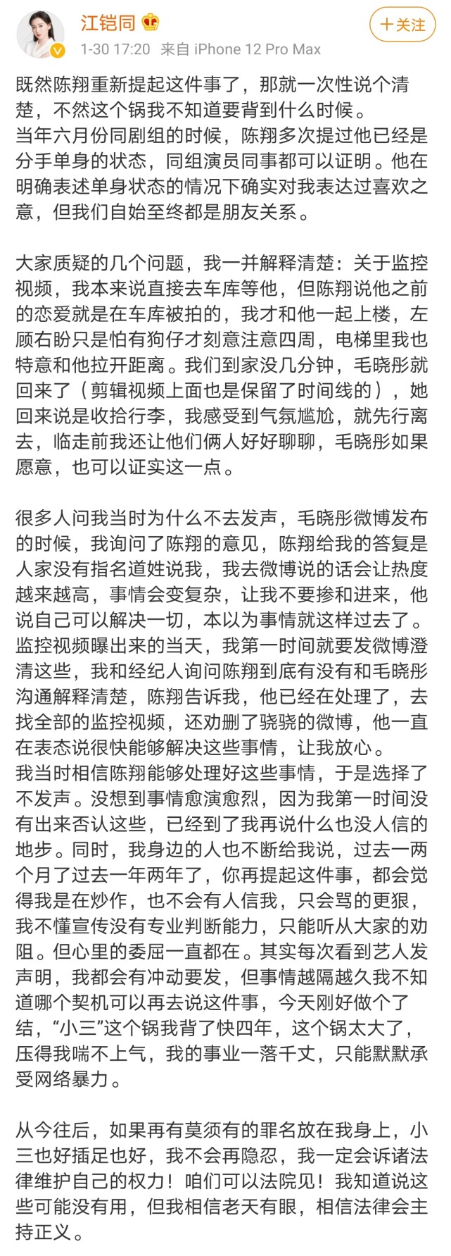 江铠同发文否认介入陈翔毛晓彤恋情,细心网友却发现时间线漏洞百出