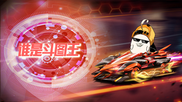 qq飞车手游谁是斗图王丨这小喷烫手啊