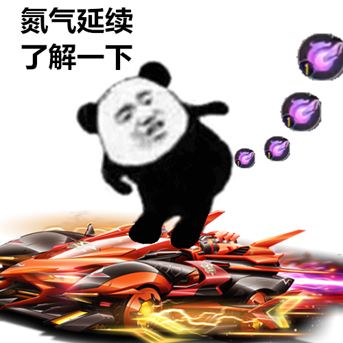 qq飞车手游:谁是斗图王丨这小喷烫手啊