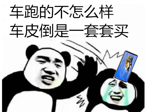 qq飞车手游:谁是斗图王丨这小喷烫手啊