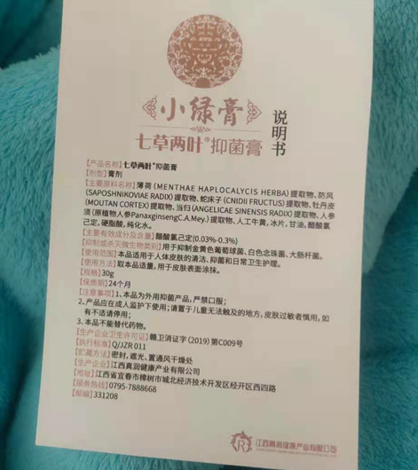 青岛大头娃娃因使用七草两叶抑菌膏 监管部门已送检(图6)
