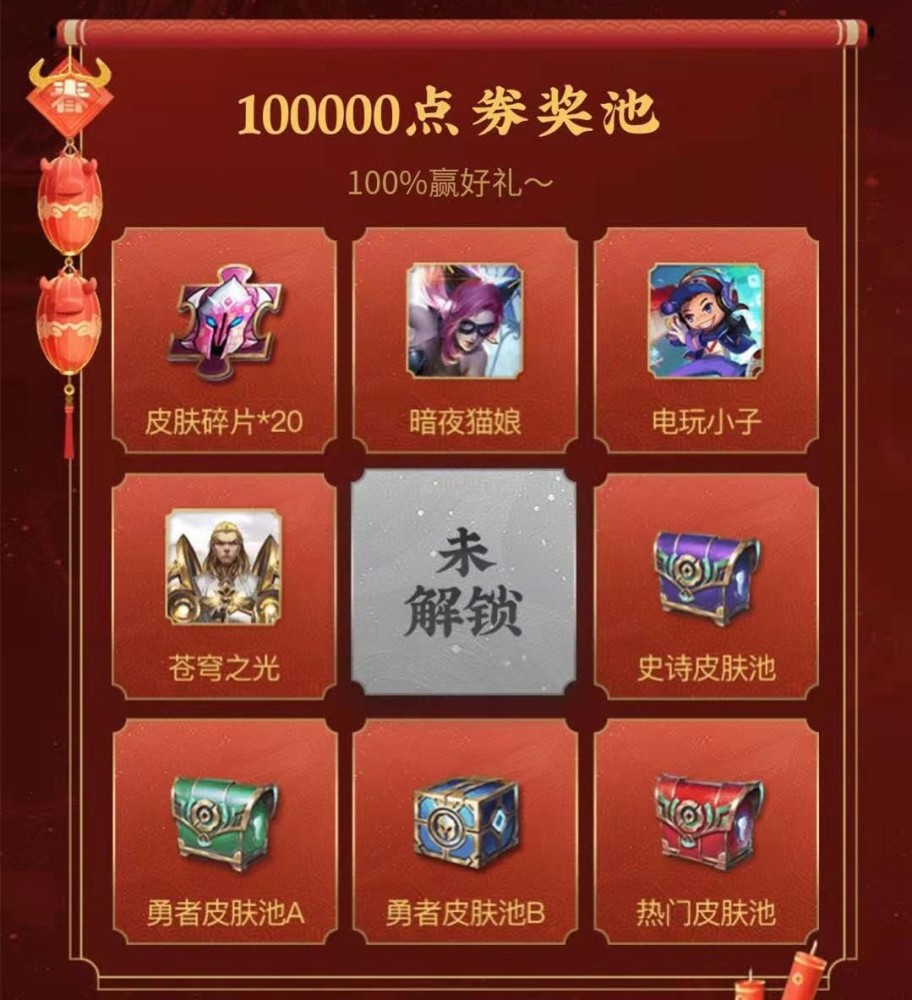 王者荣耀：组队消费点券活动开启，永久青蛇白蛇免费抽，保底可获得30皮肤碎片