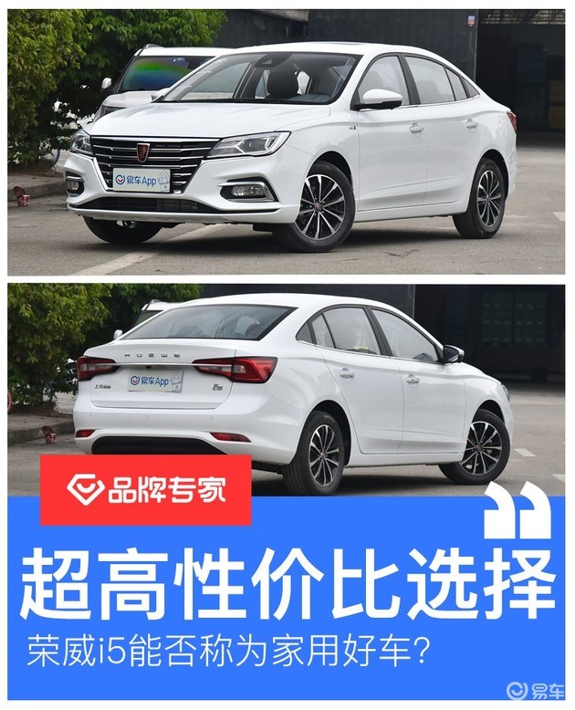 10万元以下超高性价比荣威i5能否称为家用好车 腾讯新闻