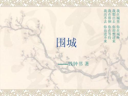 围城经典语录76句