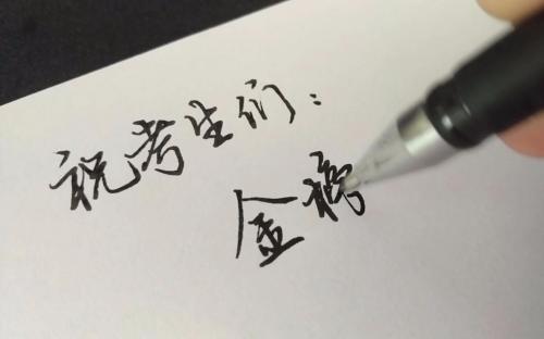 高考加油打氣的句子 高考激勵的話 寄語:對待試題:冷靜,樂觀,對待考試