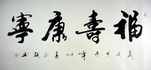 送長輩的60句生日祝福語