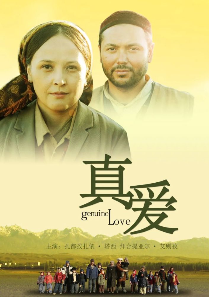 由天山电影制片厂出品的《真爱》,以2009年"感动中国"十大人物阿尼帕