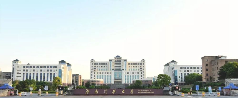 2003年與湘潭師範學院合併,組建為湖南科技大學.