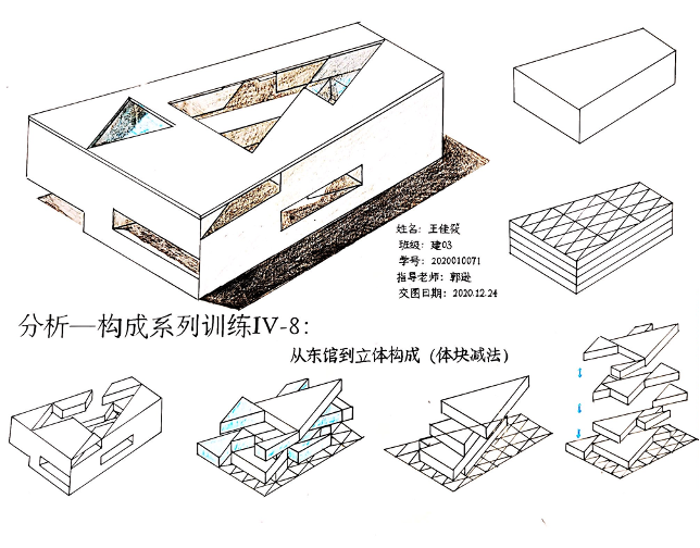 该作业是在教学要求"单元错动与秩序"选题下进行的空间分析与构成训练