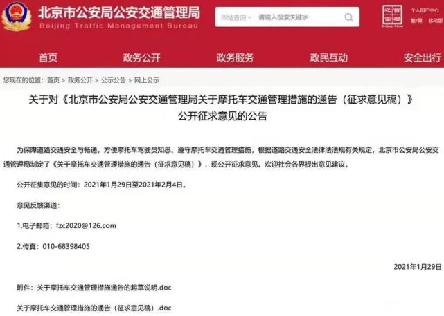 其中兩篇附件放在文末之前京a摩托通行長安街是早7時到晚8時限行,今後