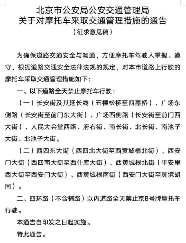北京禁摩范围扩大京a也去不了长安街