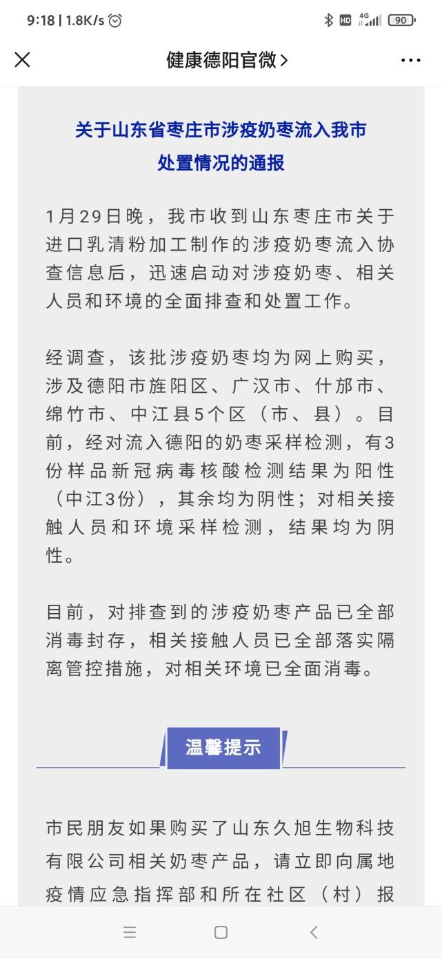 山东枣庄涉疫奶枣流入四川德阳3份样品检出阳性