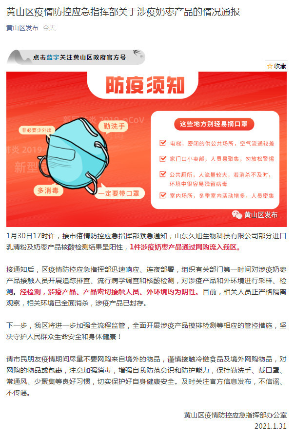 安徽2地现3份涉疫阳性食品 密接者核检结果公布
