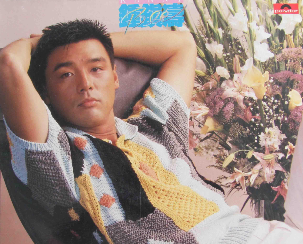 也许年轻的朋友对于钟镇涛并不熟悉,但在上个世纪,钟镇涛却是红极一时