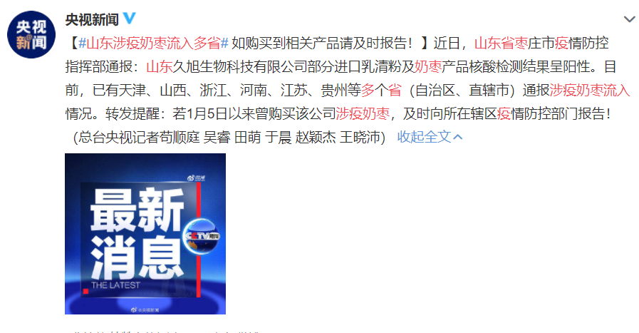山西:在未食用完的奶枣样本中核酸检测检出阳性