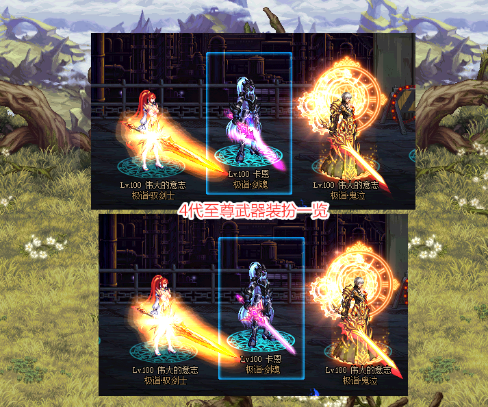 dnf:至尊武器装扮正确打开方式!"传奇"复刻版,外观太浮夸_腾讯新闻