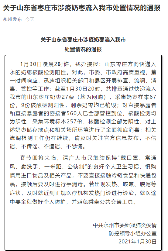 涉疫奶枣流入湖南,紧急处置!