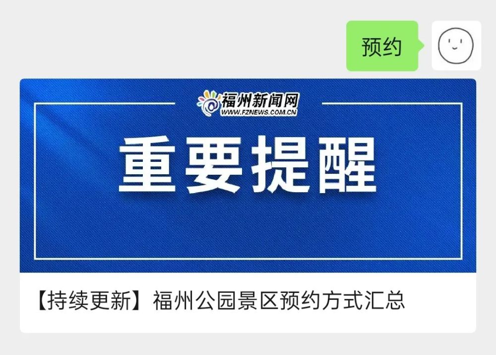 注意福州这些公园明起全面实行预约制附预约方式