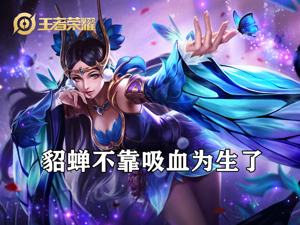 王者荣耀中不需要“重伤”的英雄，貂蝉和芈月上榜，还有一个前期打不死