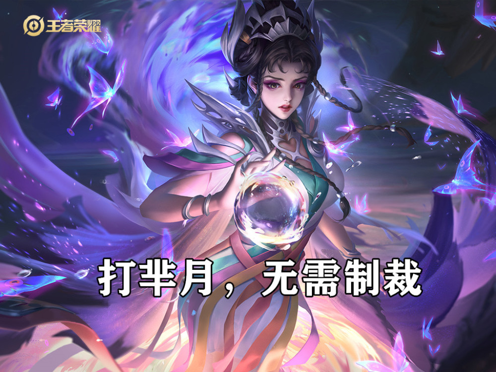 王者荣耀中不需要“重伤”的英雄，貂蝉和芈月上榜，还有一个前期打不死
