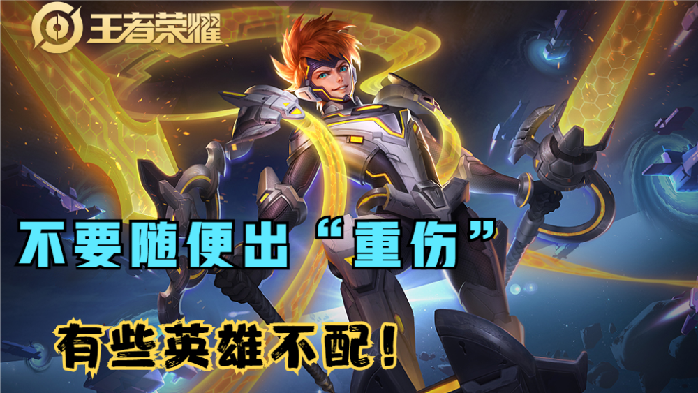 王者荣耀中不需要“重伤”的英雄，貂蝉和芈月上榜，还有一个前期打不死