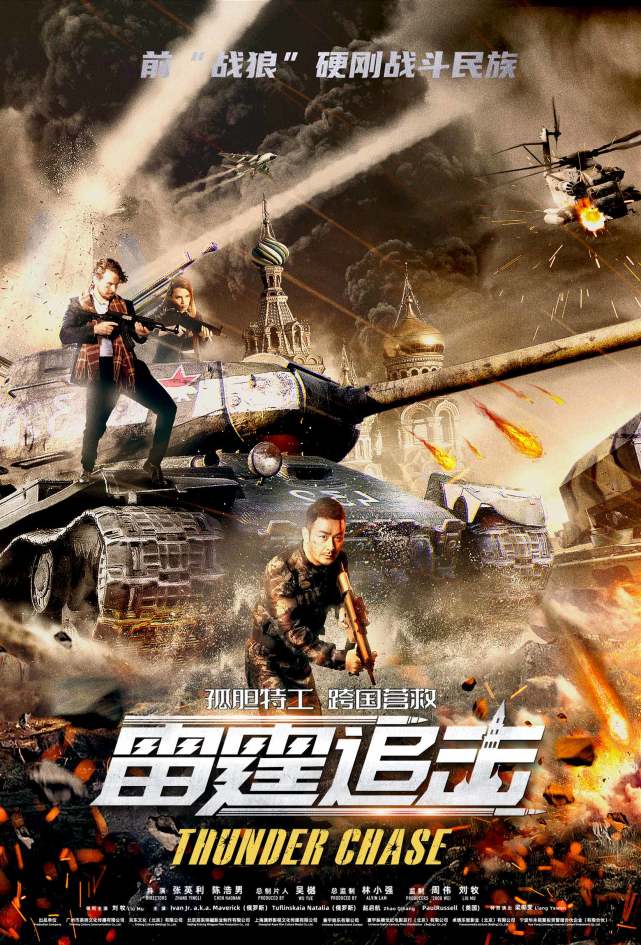 2021开年唯一军事动作片雷霆追击今日上映