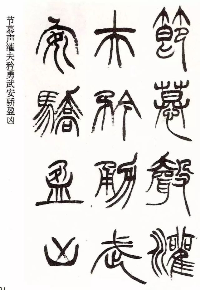 徐三庚篆書冊清代篆刻家的篆書欣賞