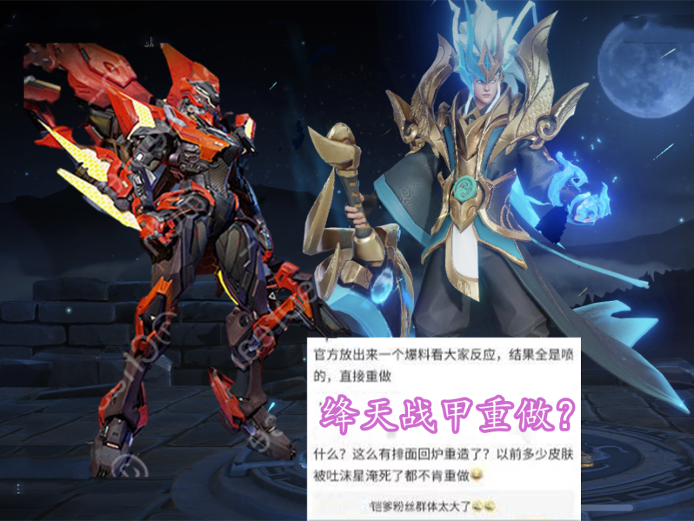 铠绛天战甲太丑要重做白晶晶正式服特效大减玩家请同步体验服版本