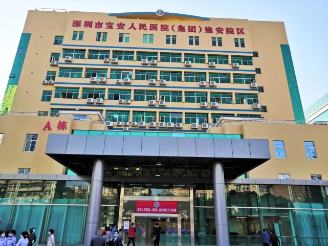 宝安人民医院新院区启用这些科室都搬过去
