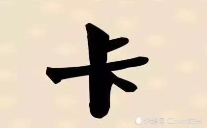 王者猜成语两个云一个人_路灯下一个人两个影子