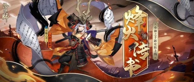 烬天玉藻前典藏皮肤百鬼夜行前路不通