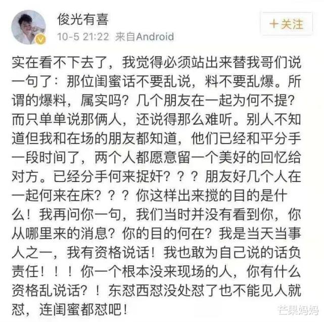 陈翔否认出轨毛晓彤看完后感觉自己智商被侮辱了