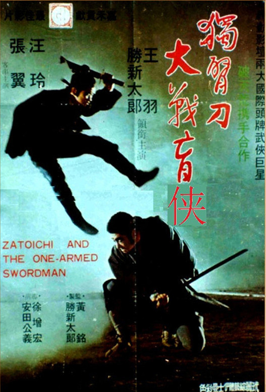 并继续扩充独臂江湖,还与日本东宝电影公司合作《独臂刀大战盲侠》